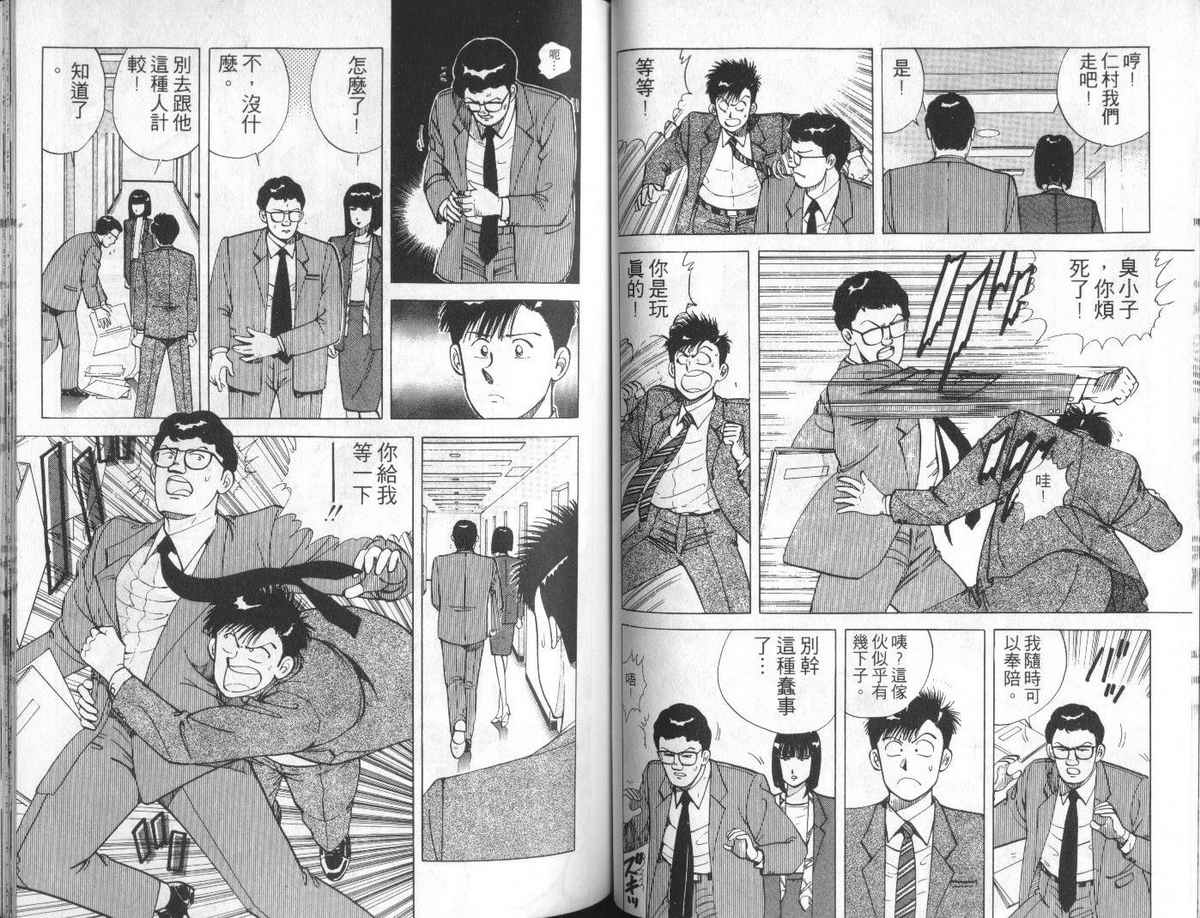 花花拳击手 第4卷 第54页