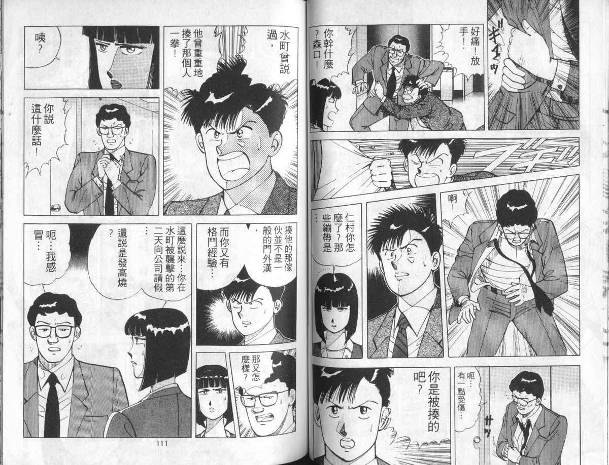 花花拳击手 第4卷 第55页