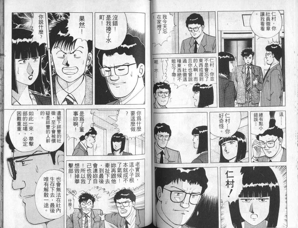 花花拳击手 第4卷 第56页