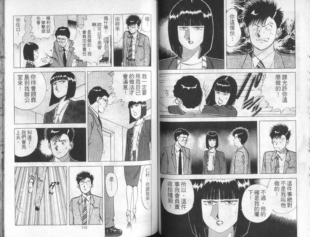 花花拳击手 第4卷 第57页