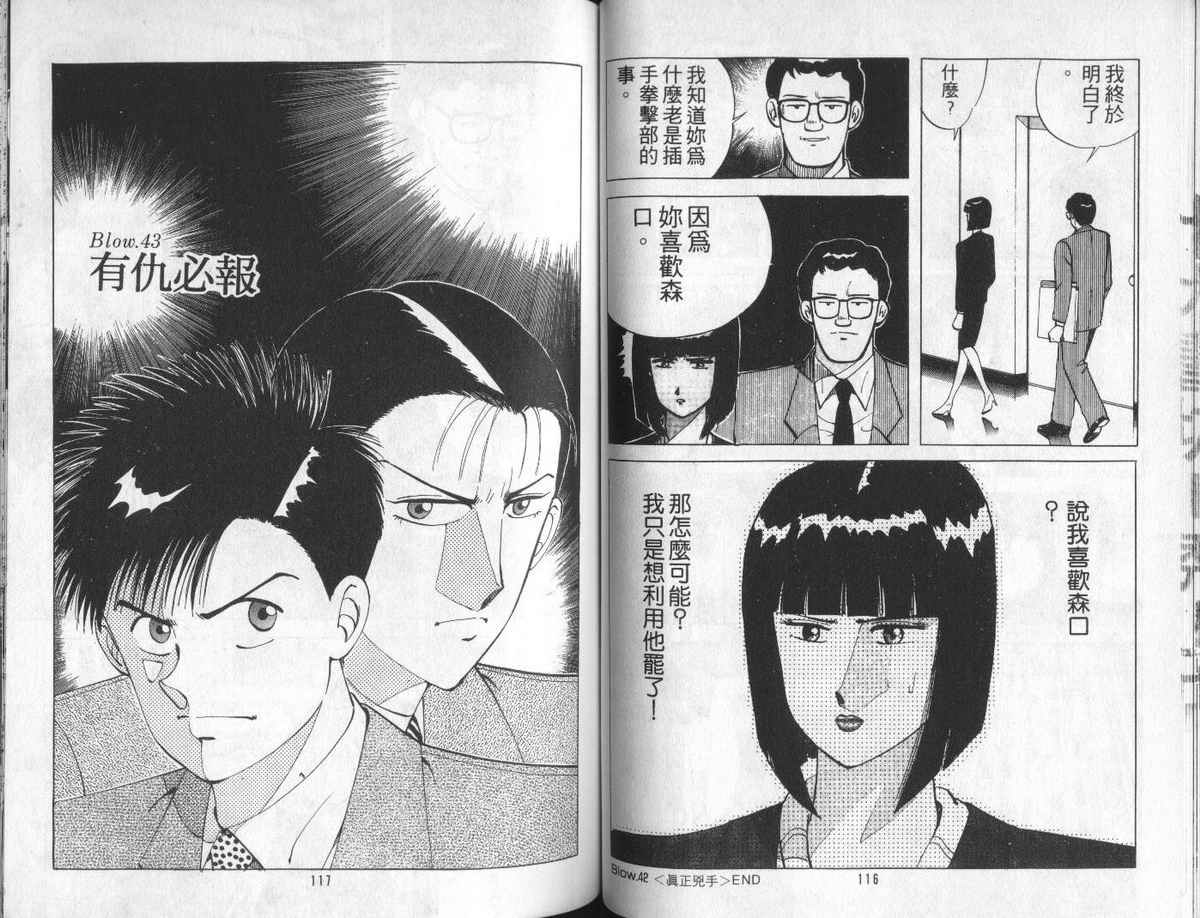 花花拳击手 第4卷 第58页