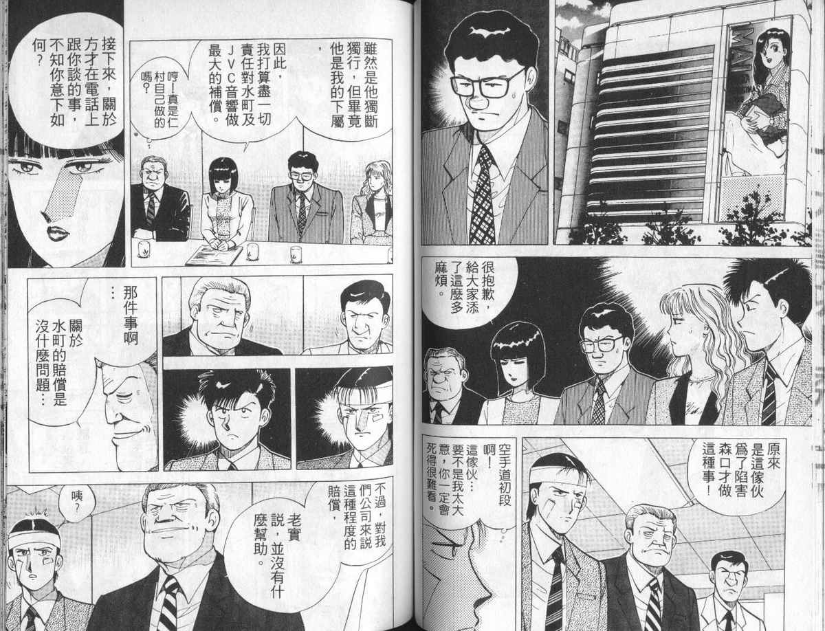 花花拳击手 第4卷 第59页