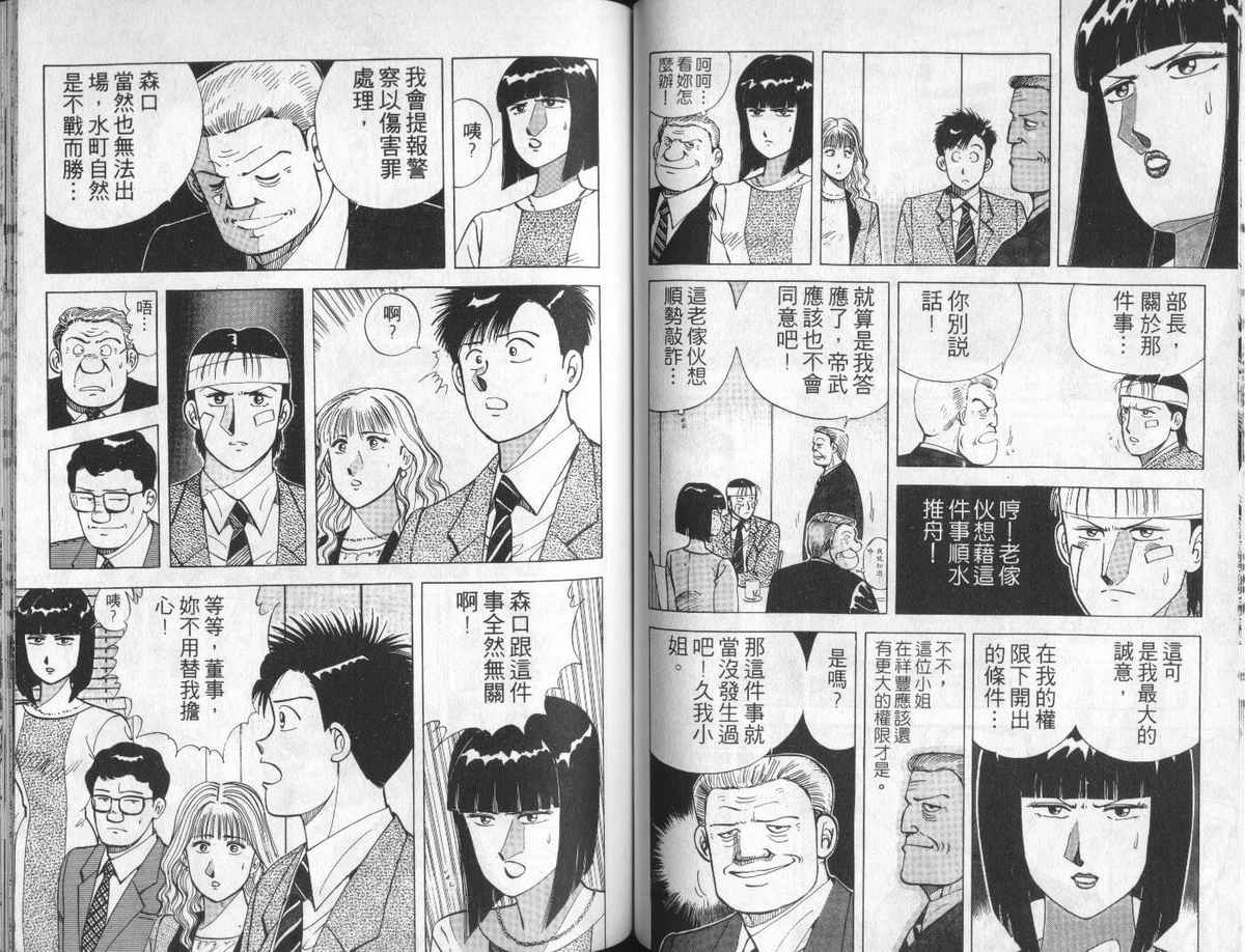 花花拳击手 第4卷 第60页