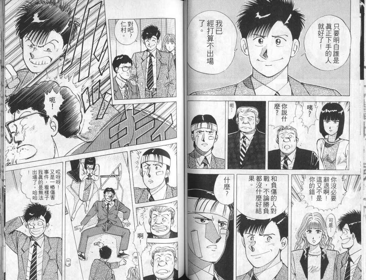 花花拳击手 第4卷 第61页