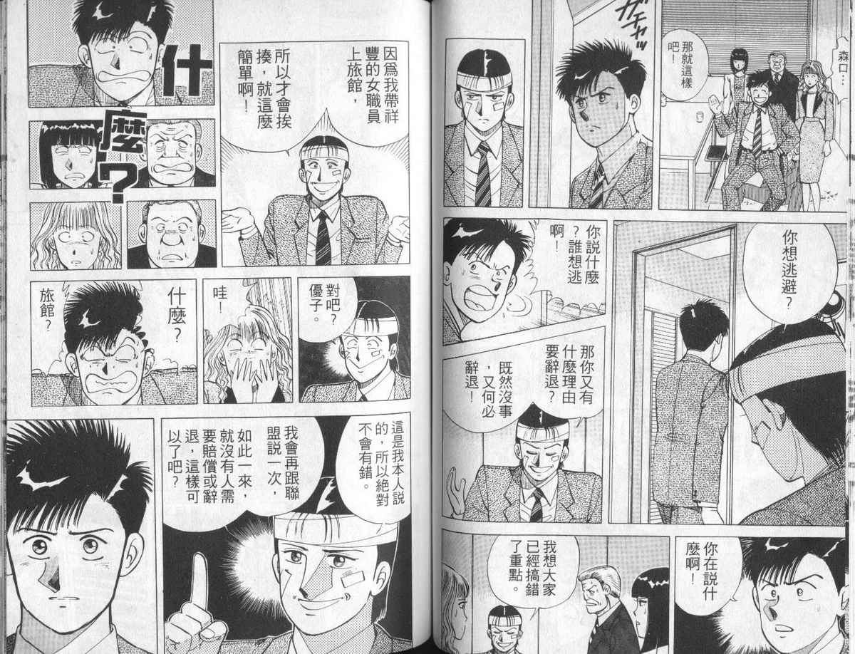 花花拳击手 第4卷 第62页