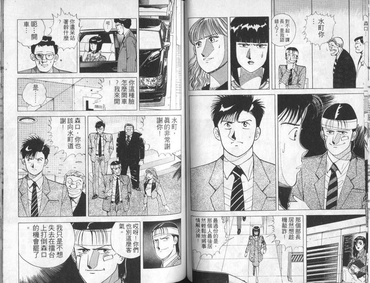 花花拳击手 第4卷 第63页