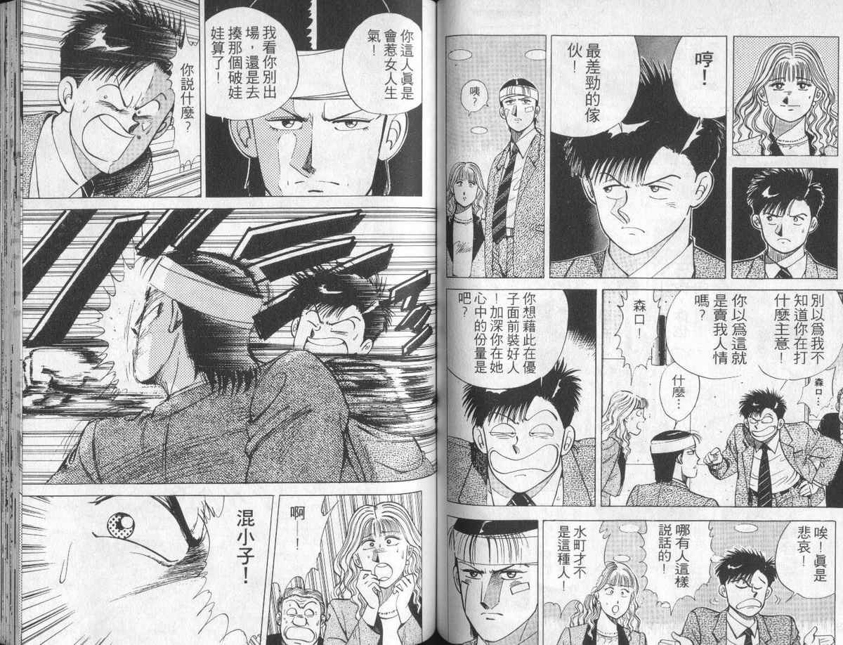 花花拳击手 第4卷 第64页