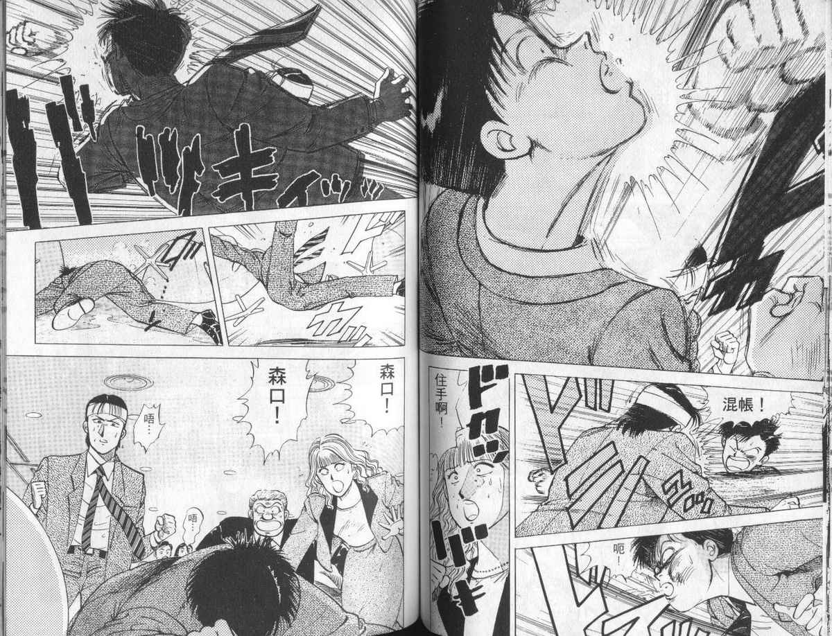 花花拳击手 第4卷 第65页