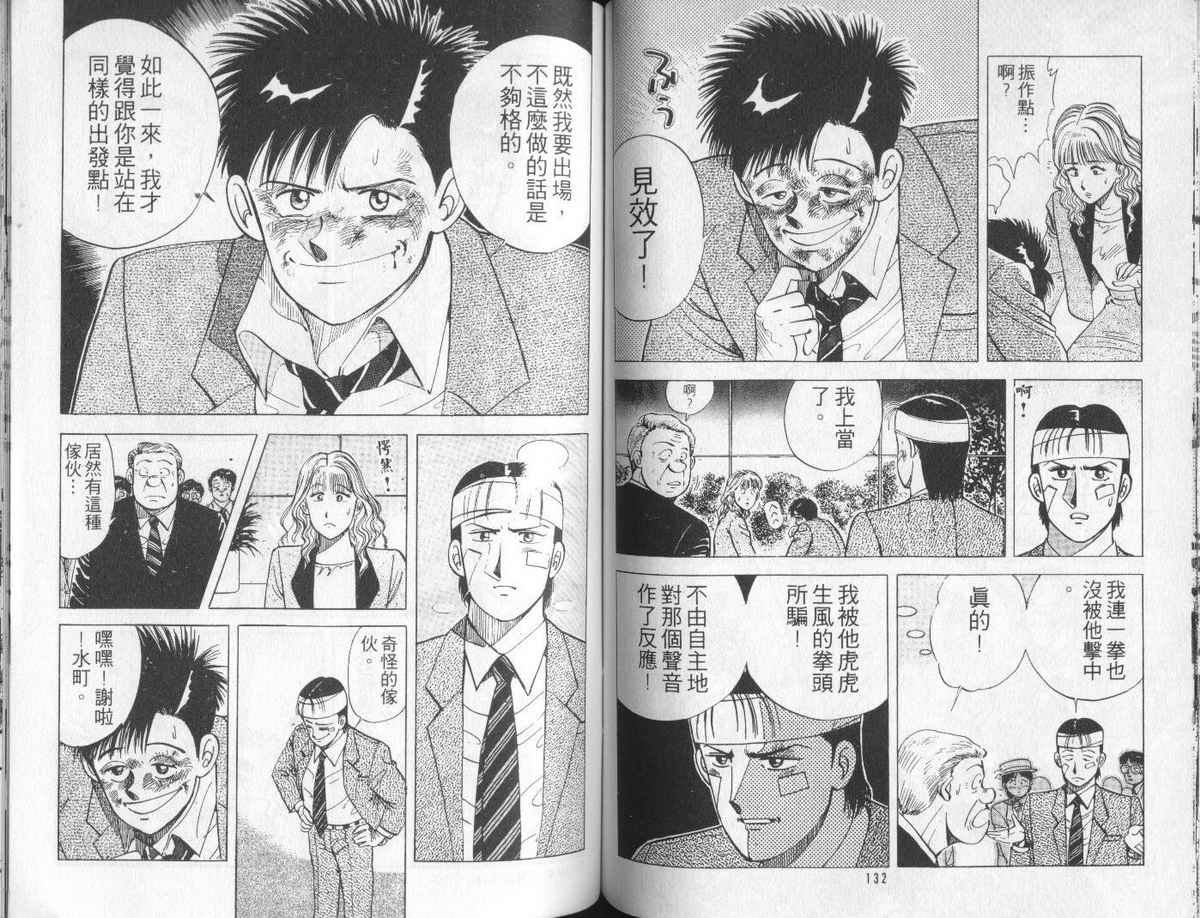 花花拳击手 第4卷 第66页