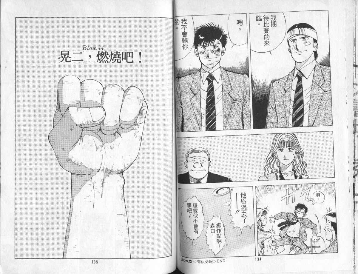 花花拳击手 第4卷 第67页