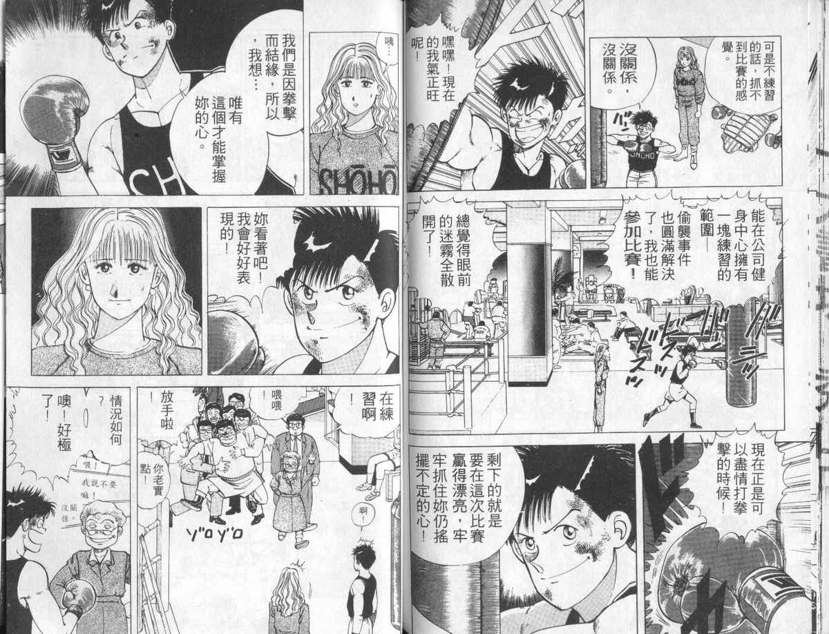 花花拳击手 第4卷 第69页