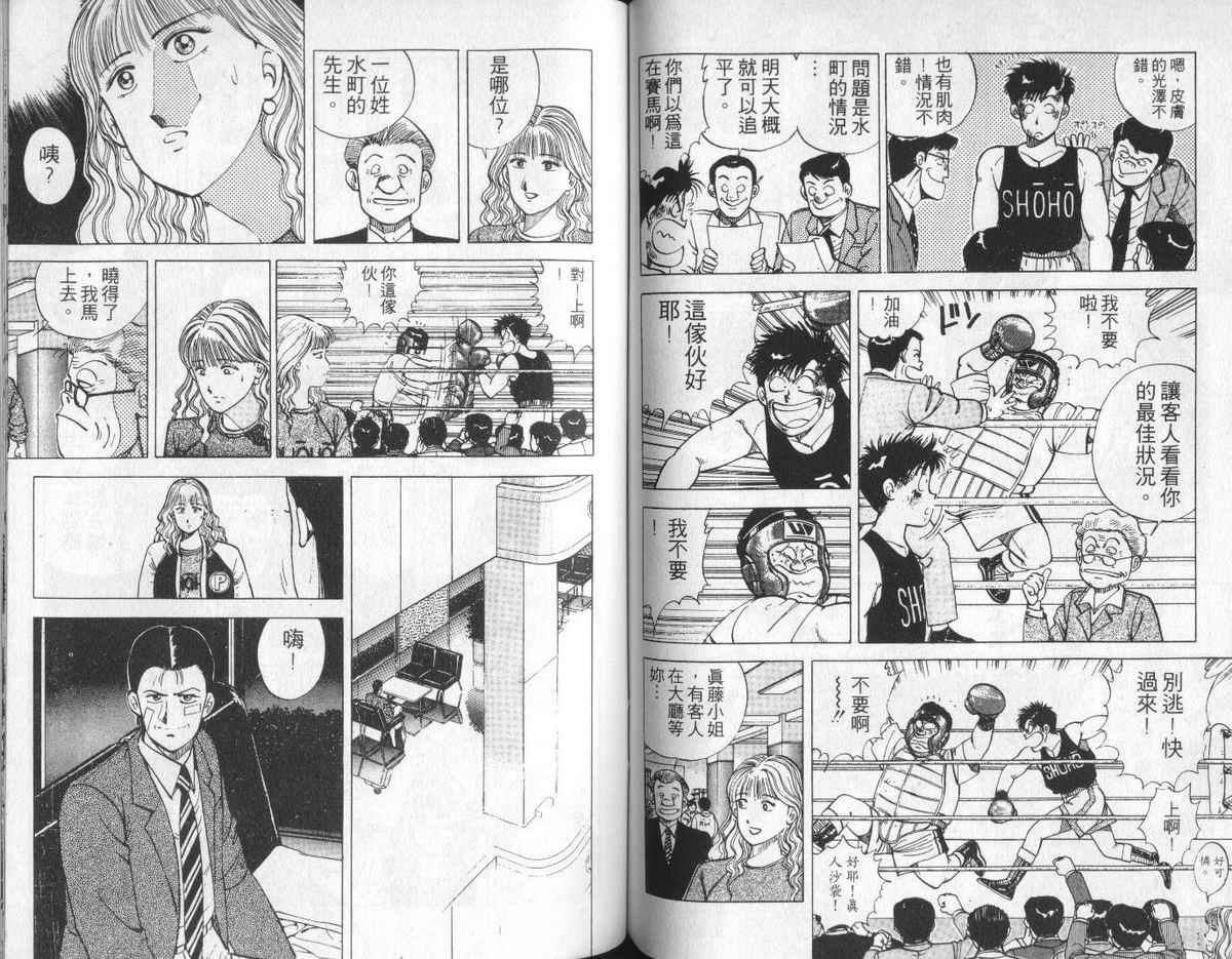 花花拳击手 第4卷 第70页