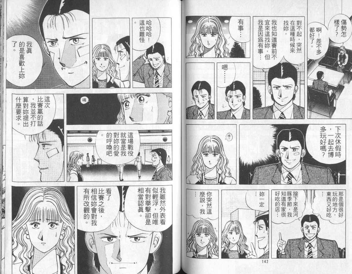 花花拳击手 第4卷 第71页