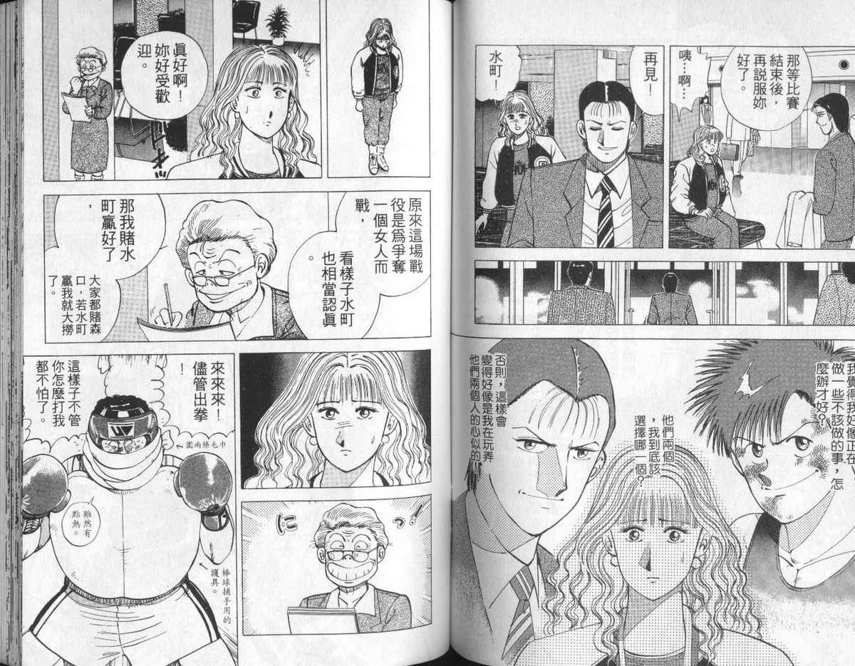 花花拳击手 第4卷 第72页