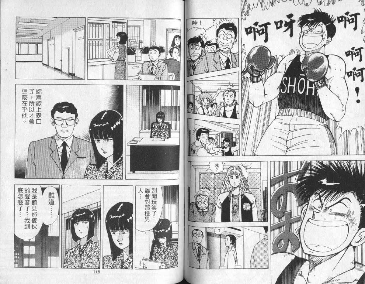 花花拳击手 第4卷 第74页