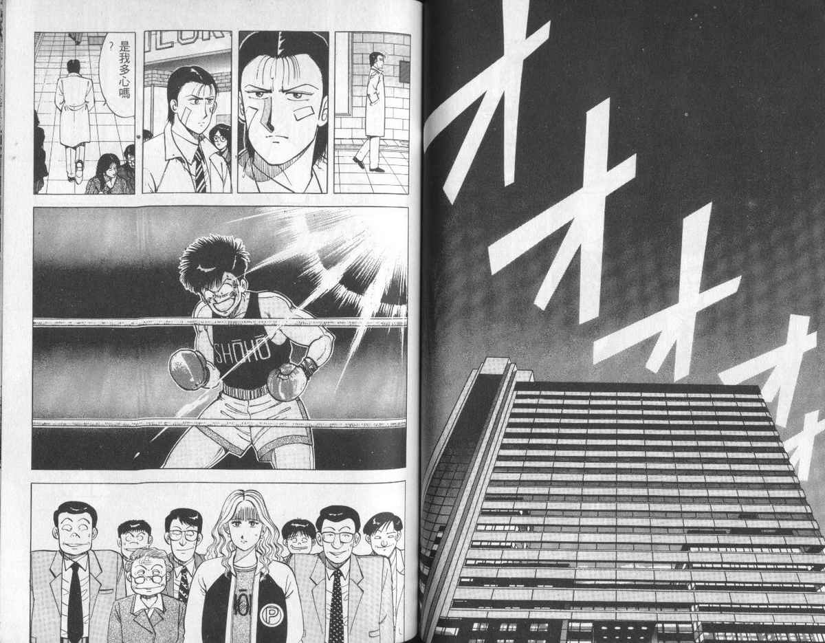 花花拳击手 第4卷 第75页