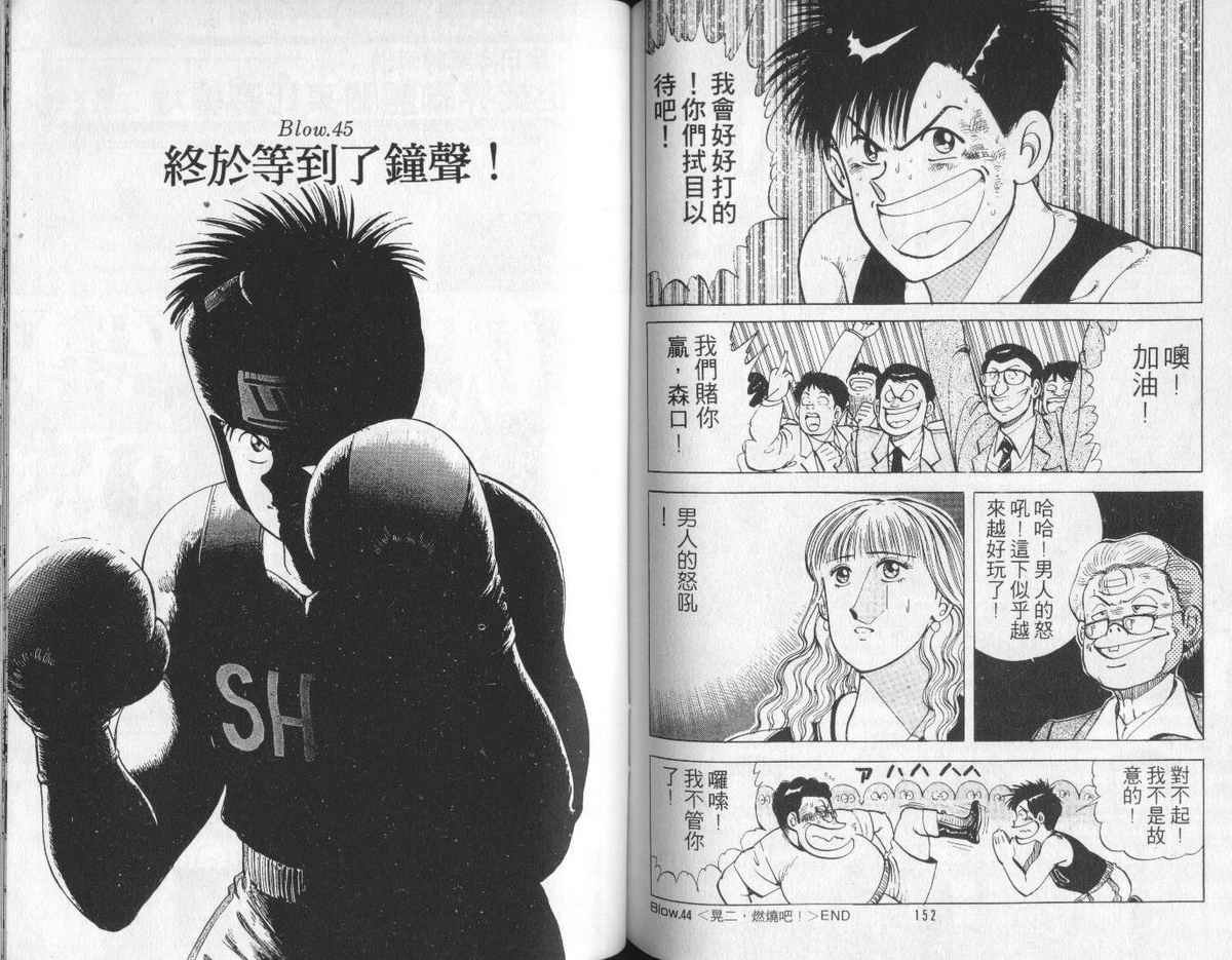 花花拳击手 第4卷 第76页