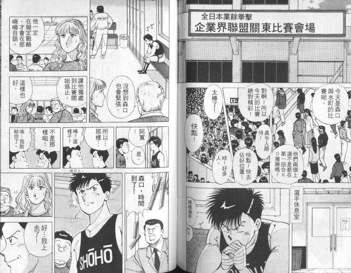 花花拳击手 第4卷 第77页