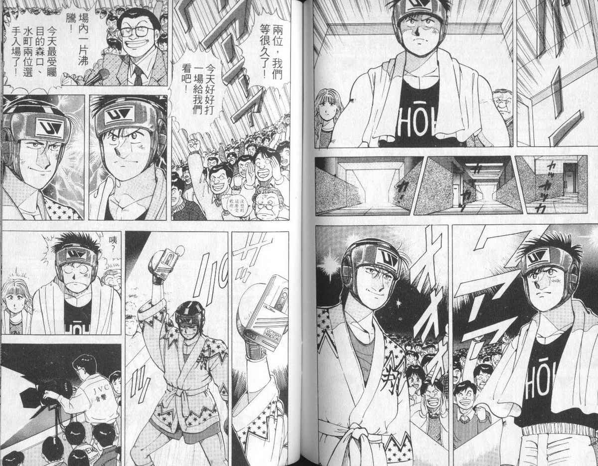 花花拳击手 第4卷 第78页