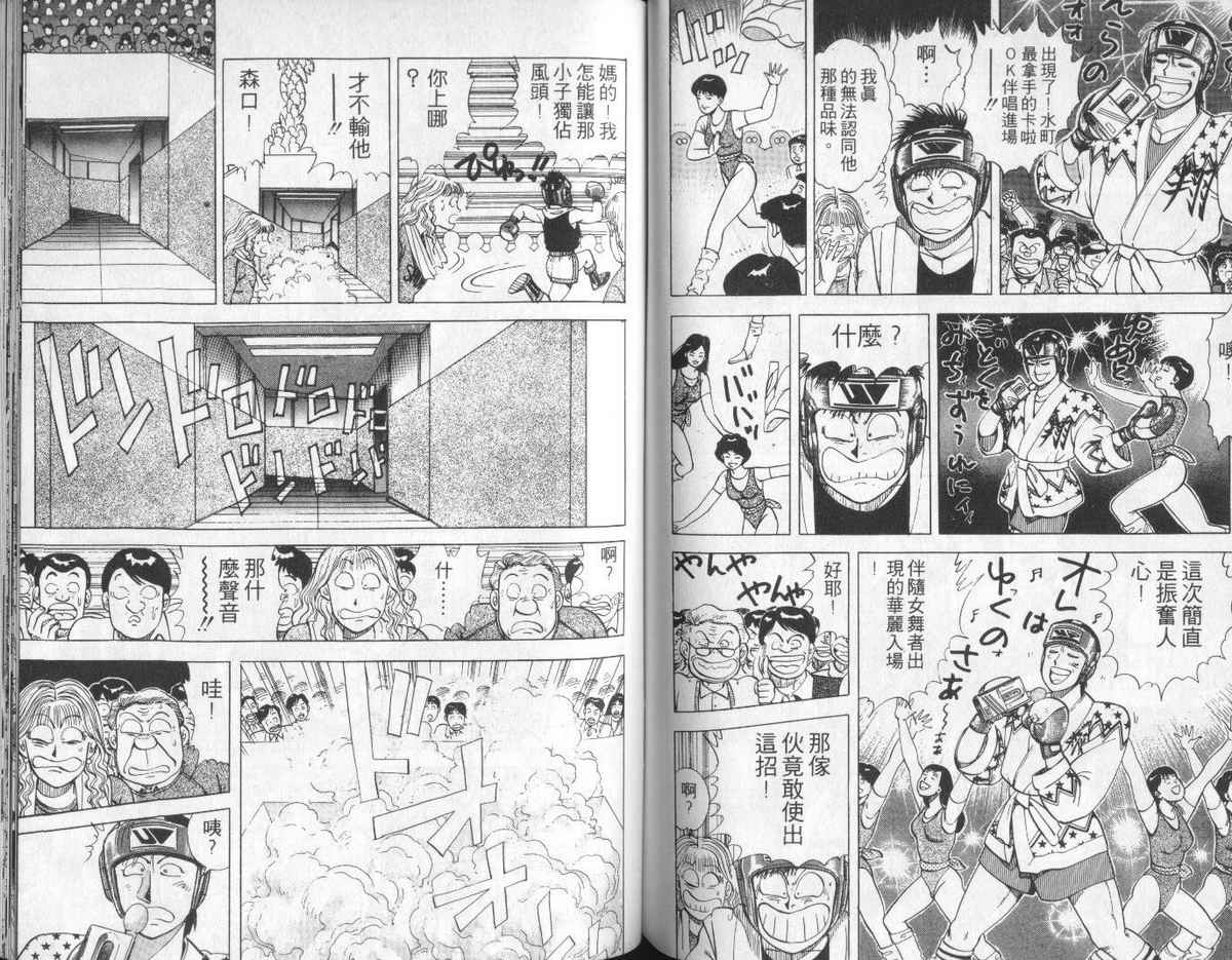 花花拳击手 第4卷 第79页