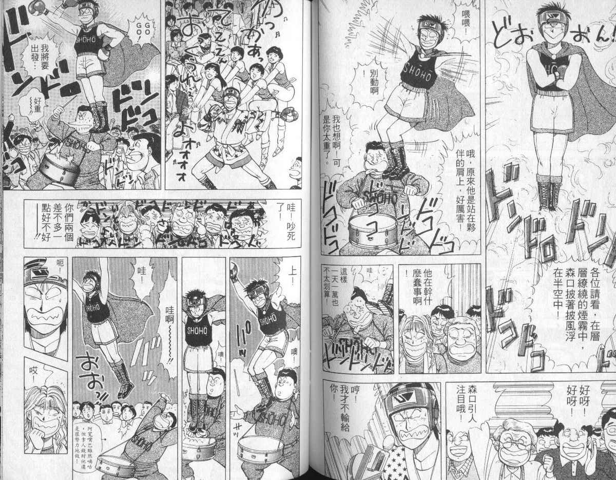 花花拳击手 第4卷 第80页