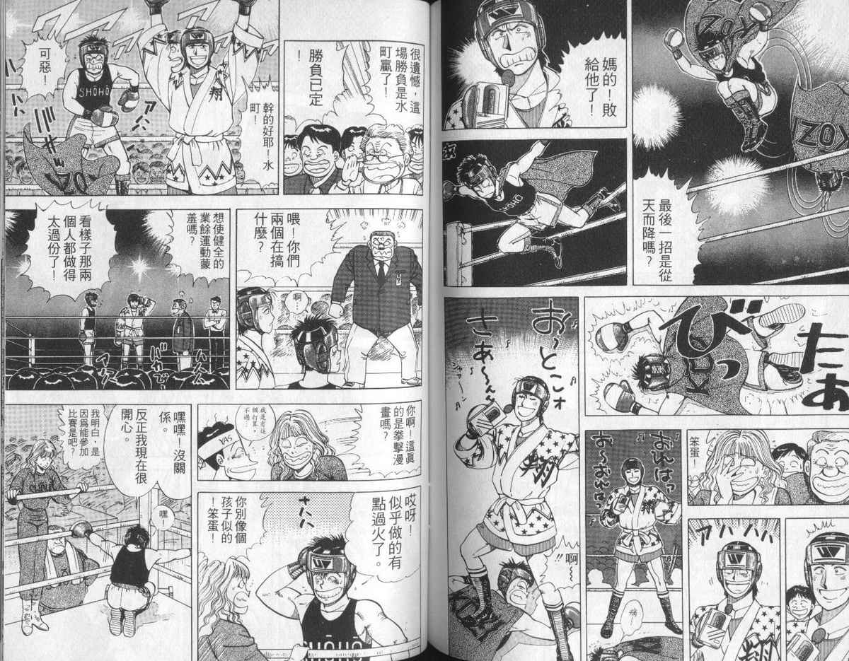 花花拳击手 第4卷 第81页