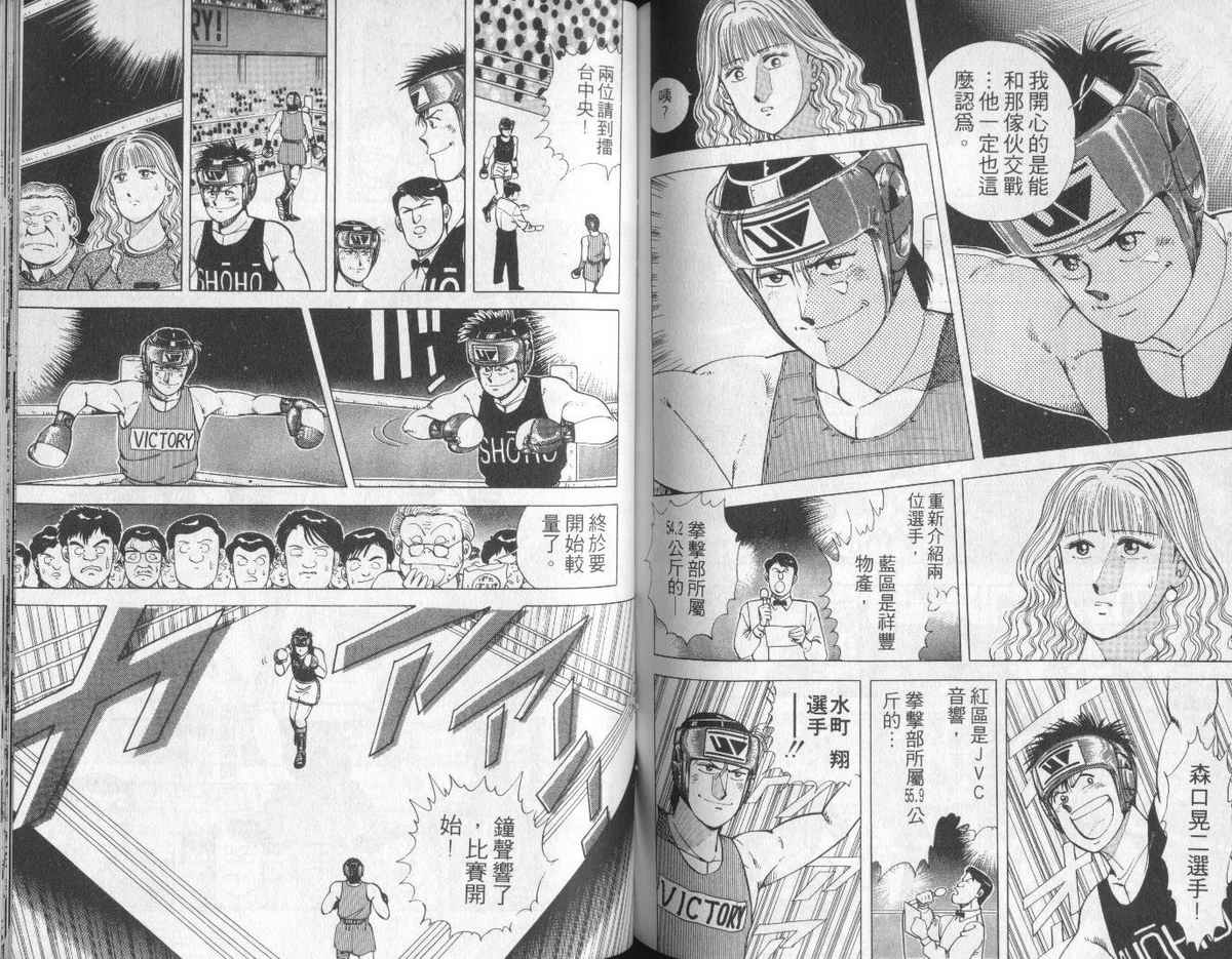 花花拳击手 第4卷 第82页