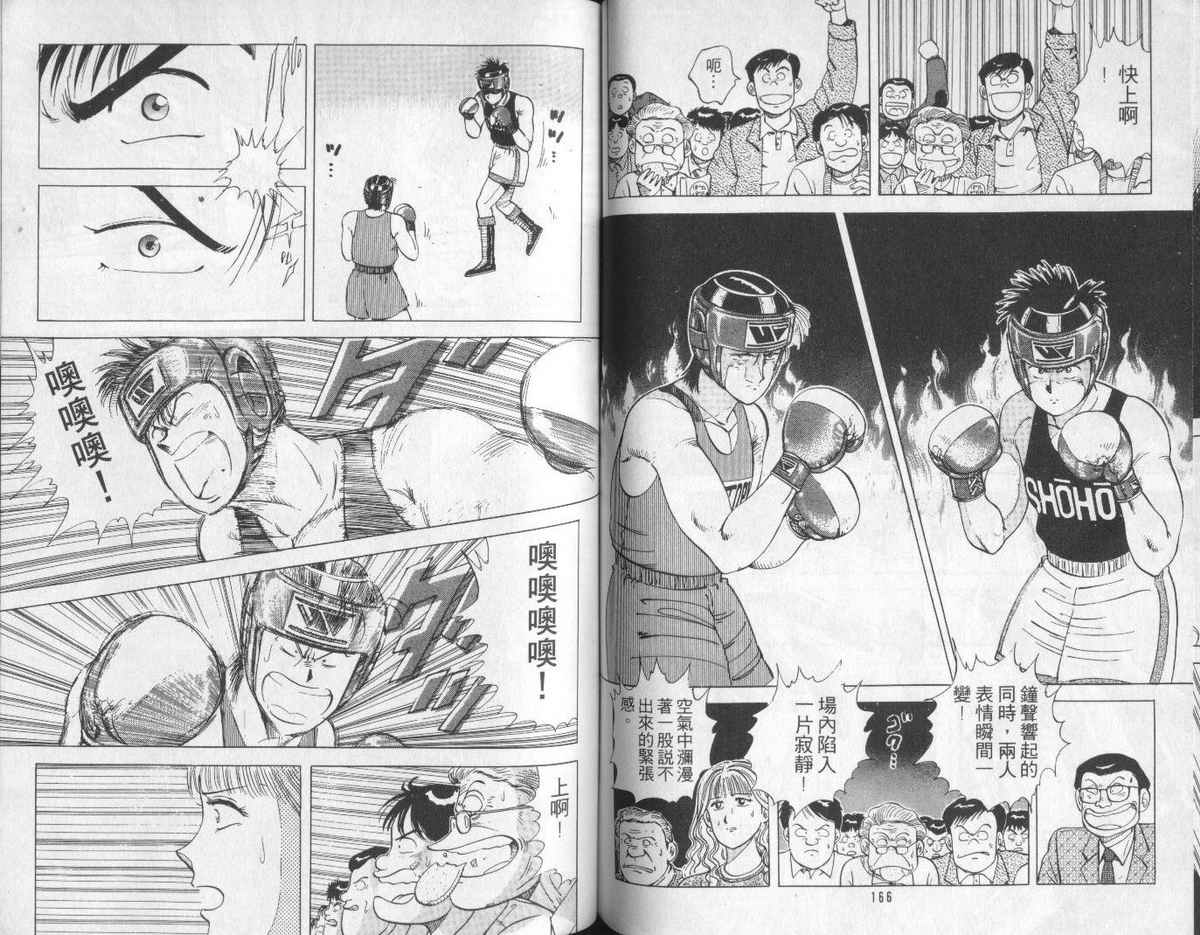 花花拳击手 第4卷 第83页