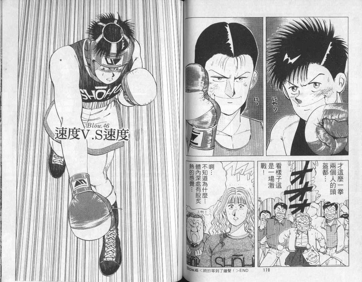 花花拳击手 第4卷 第85页