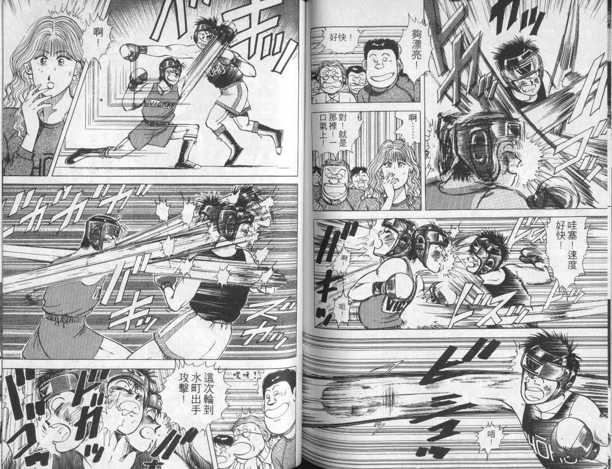 花花拳击手 第4卷 第87页