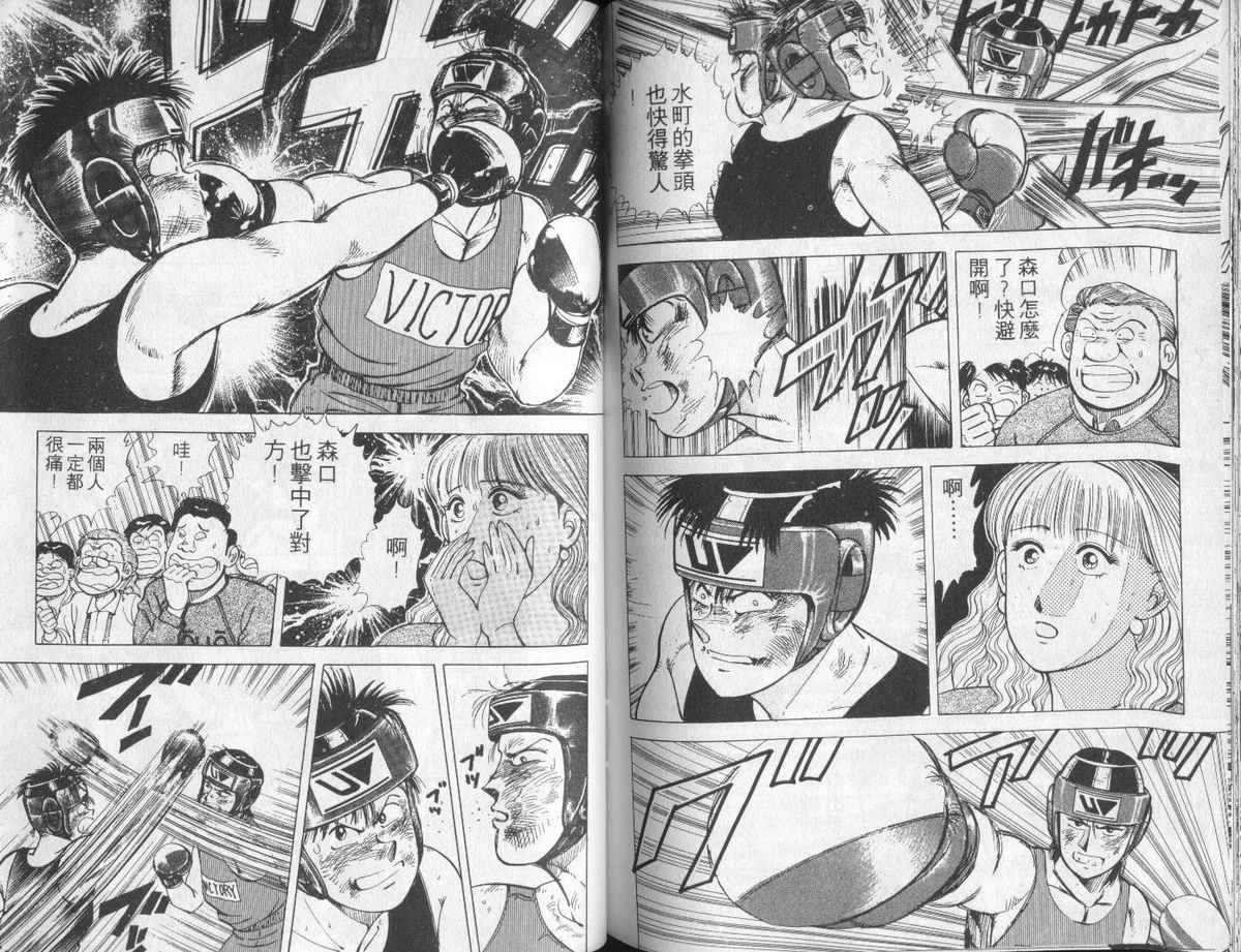 花花拳击手 第4卷 第88页