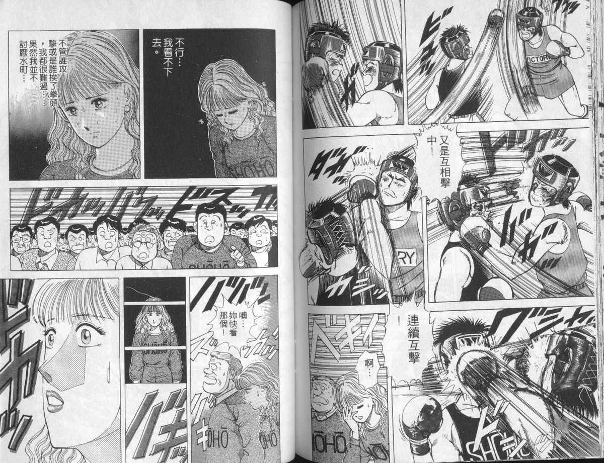 花花拳击手 第4卷 第89页