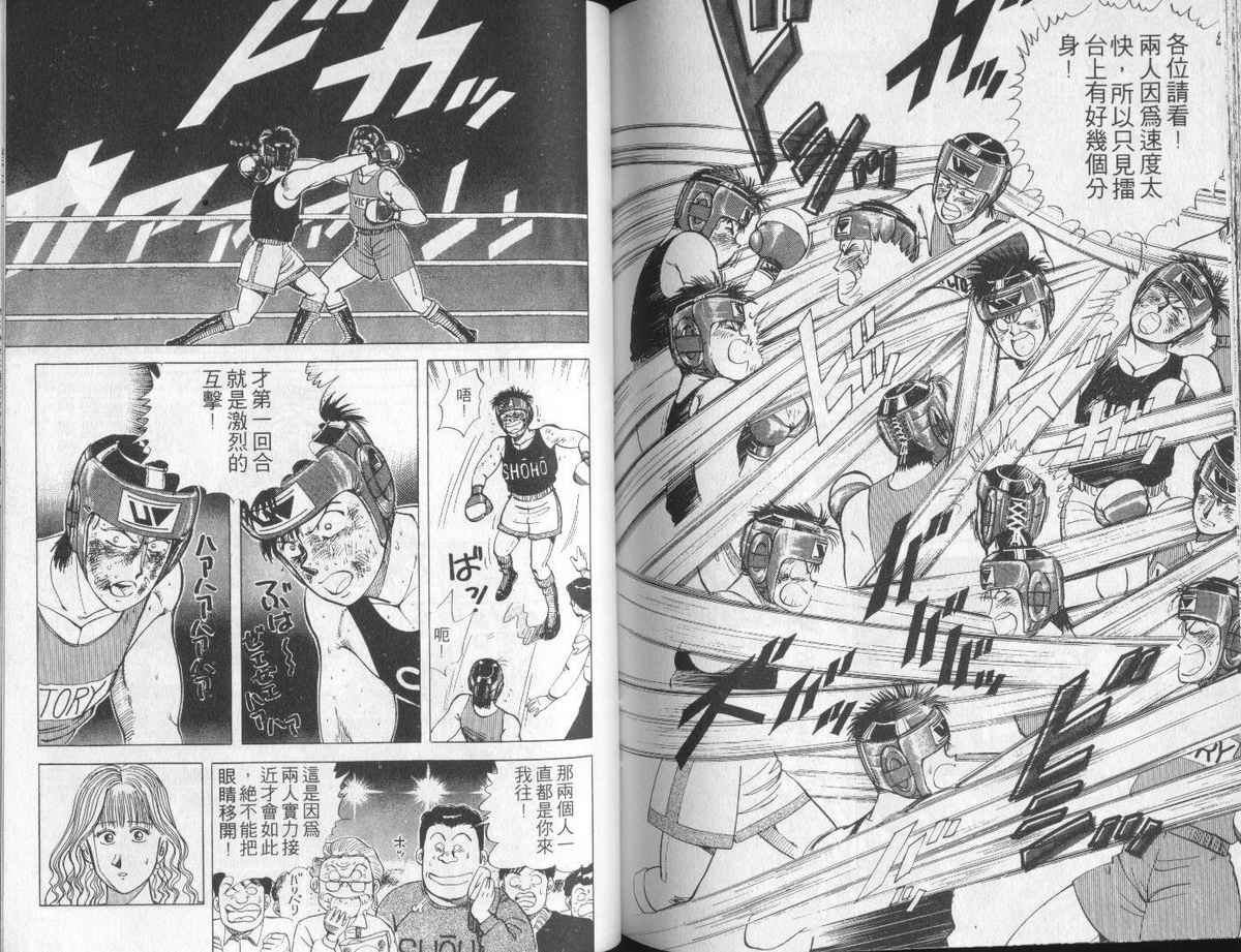 花花拳击手 第4卷 第90页