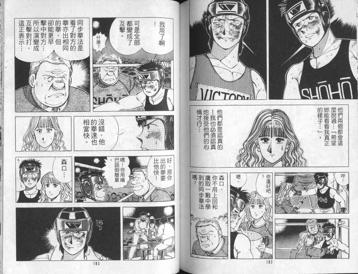 花花拳击手 第4卷 第91页