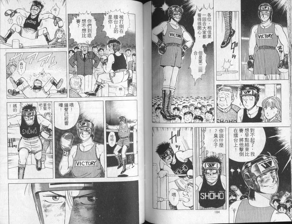 花花拳击手 第4卷 第92页