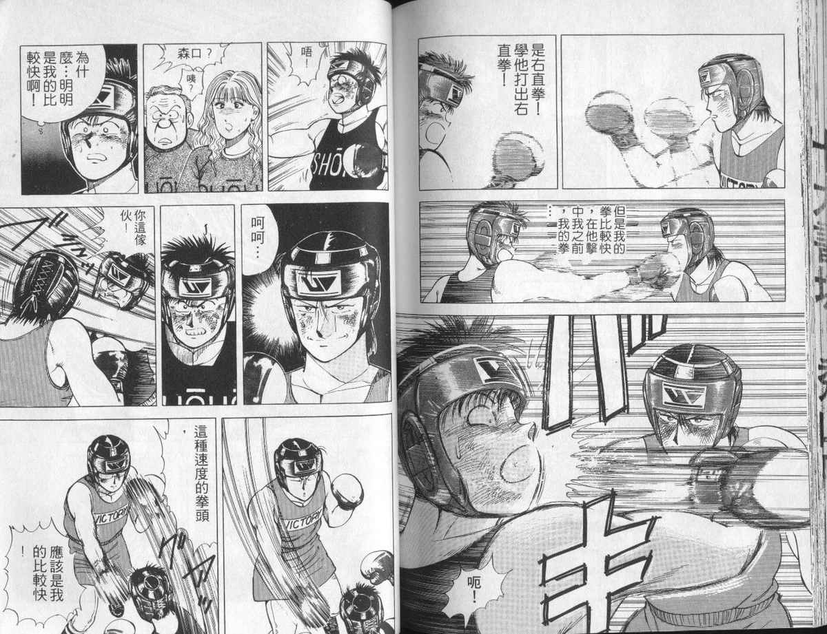 花花拳击手 第4卷 第93页