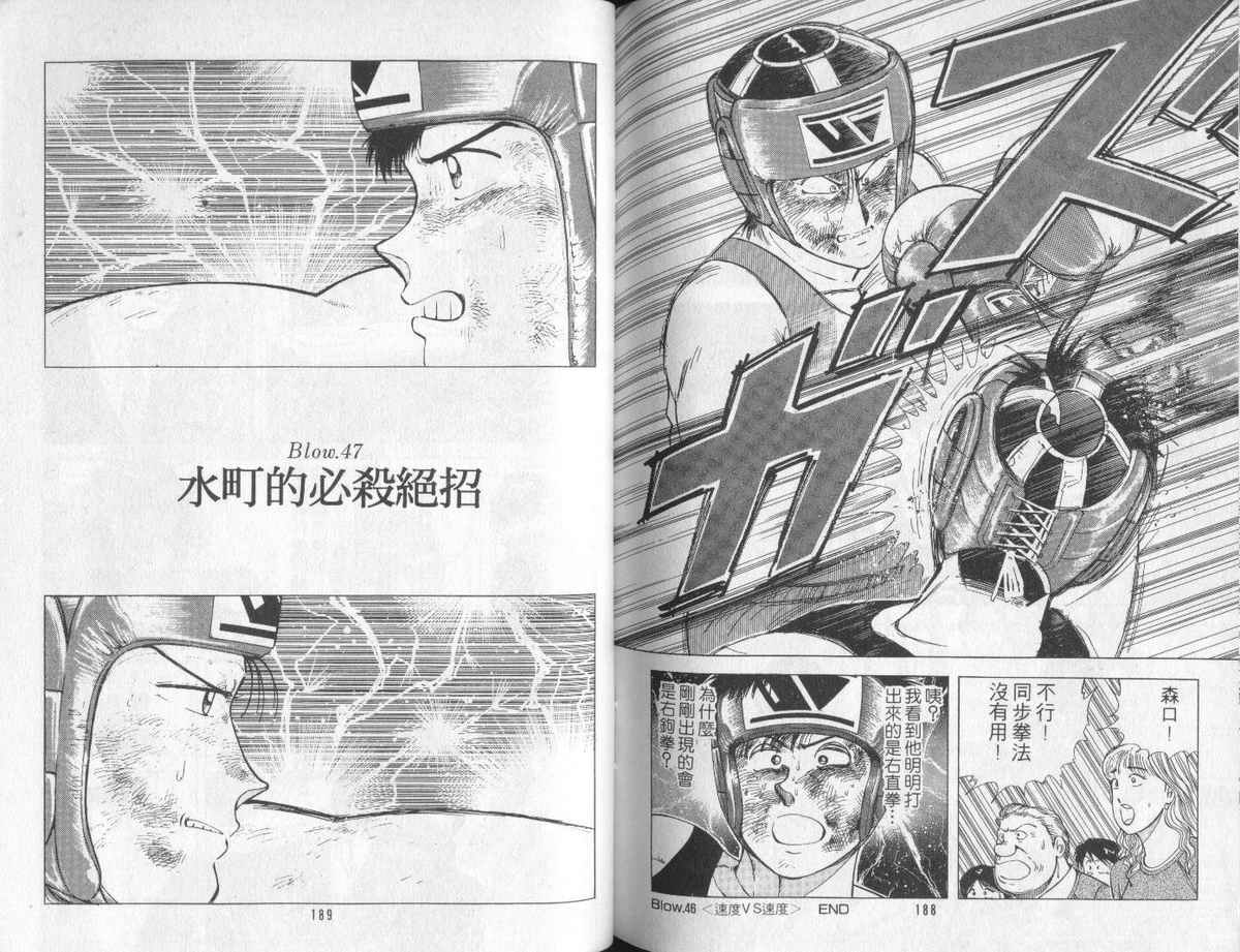 花花拳击手 第4卷 第94页