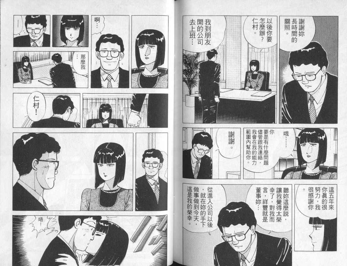 花花拳击手 第4卷 第95页