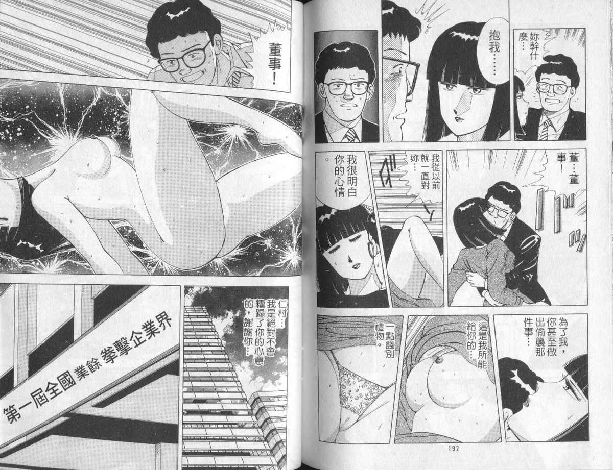 花花拳击手 第4卷 第96页