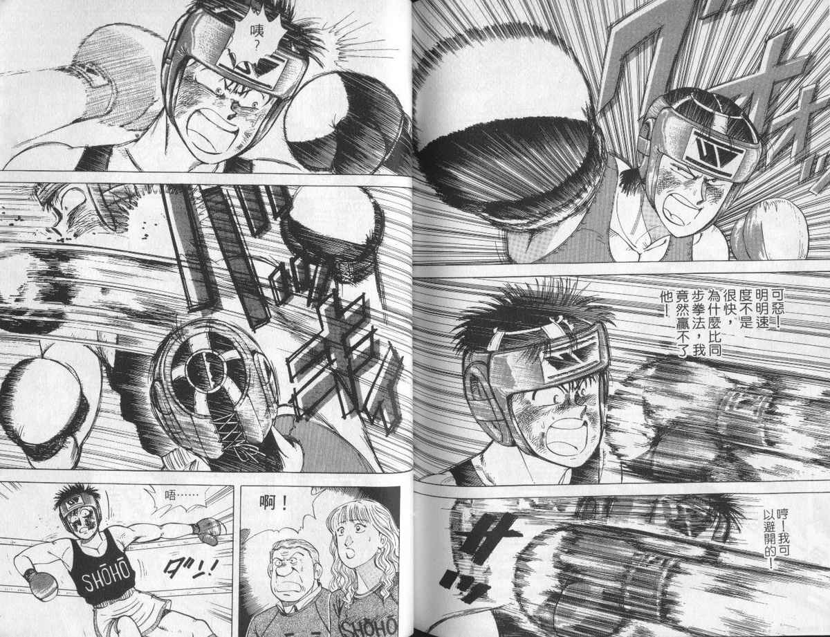 花花拳击手 第4卷 第97页