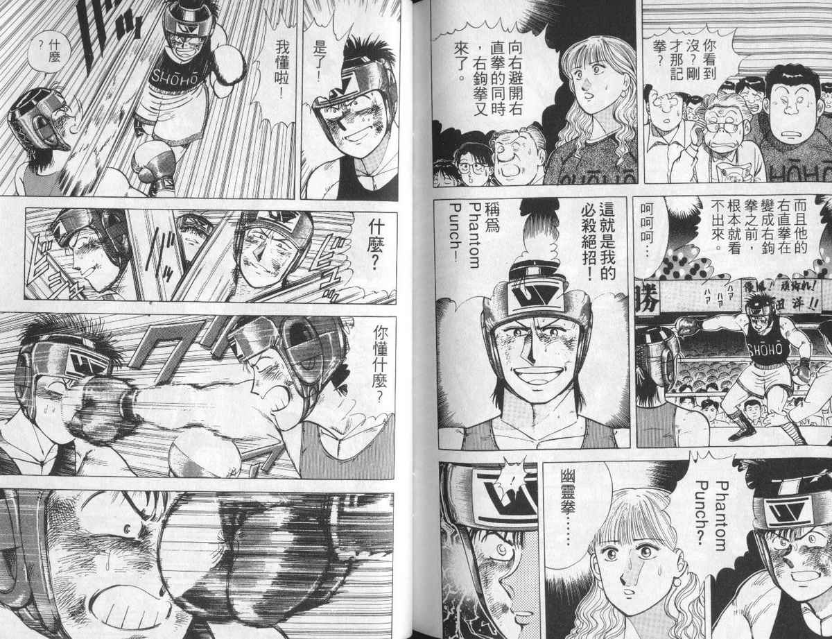 花花拳击手 第4卷 第98页