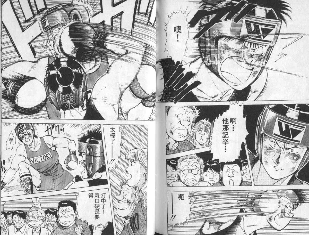 花花拳击手 第4卷 第99页