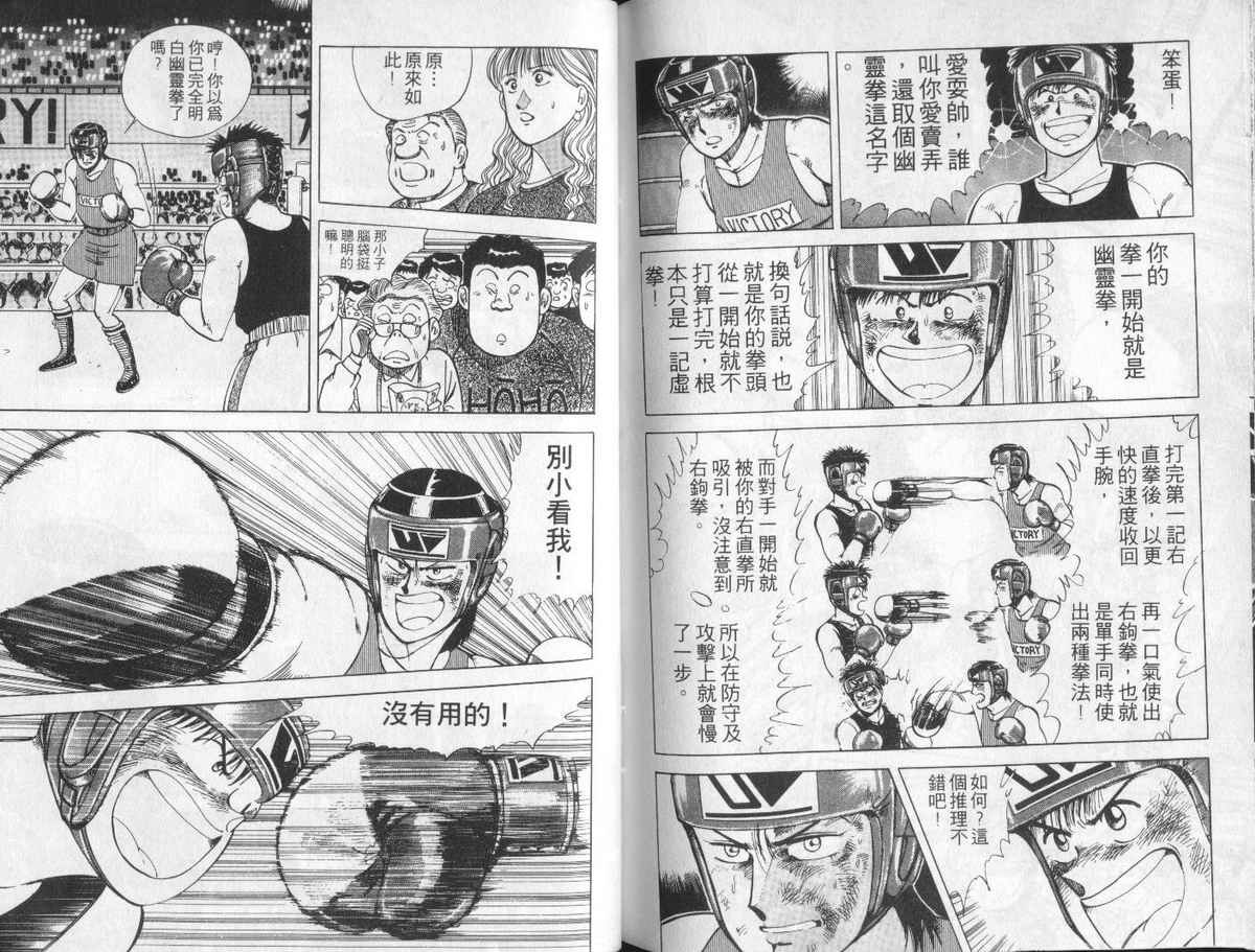 花花拳击手 第4卷 第100页
