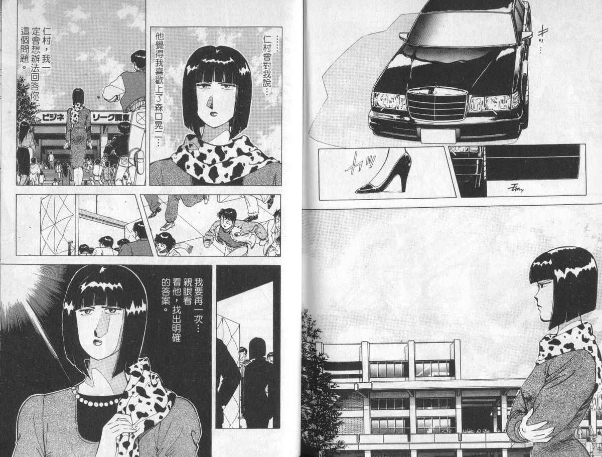 花花拳击手 第4卷 第101页