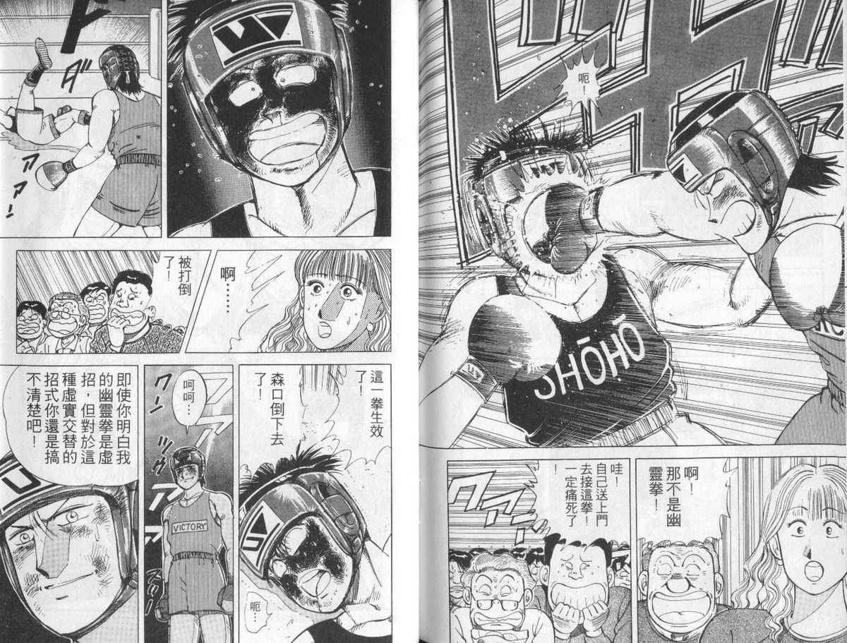 花花拳击手 第4卷 第102页