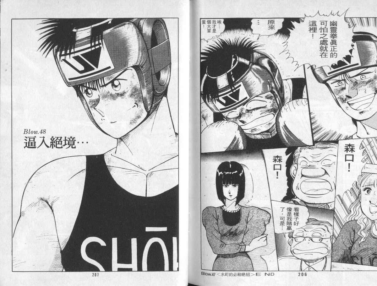 花花拳击手 第4卷 第103页