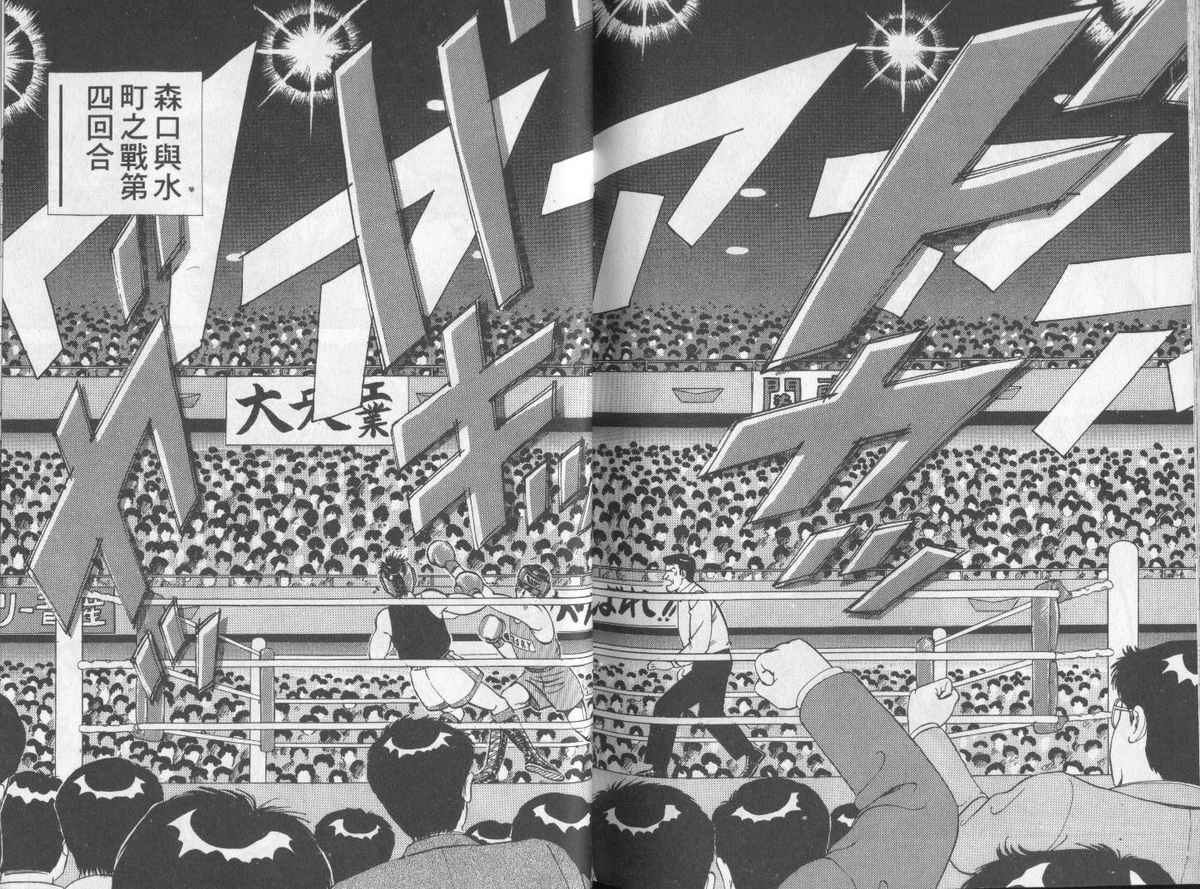 花花拳击手 第4卷 第104页