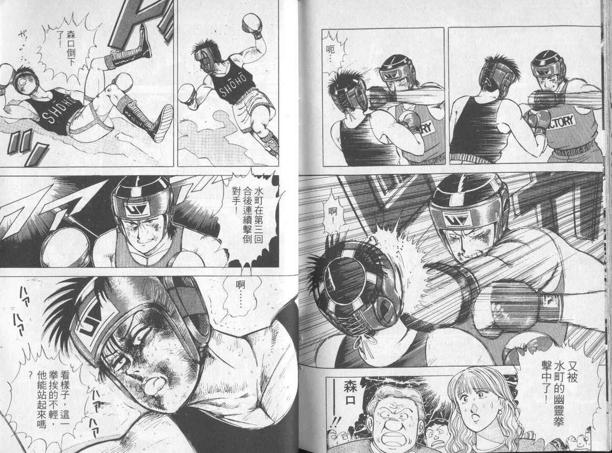 花花拳击手 第4卷 第105页