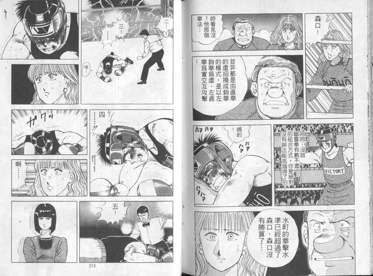 花花拳击手 第4卷 第106页