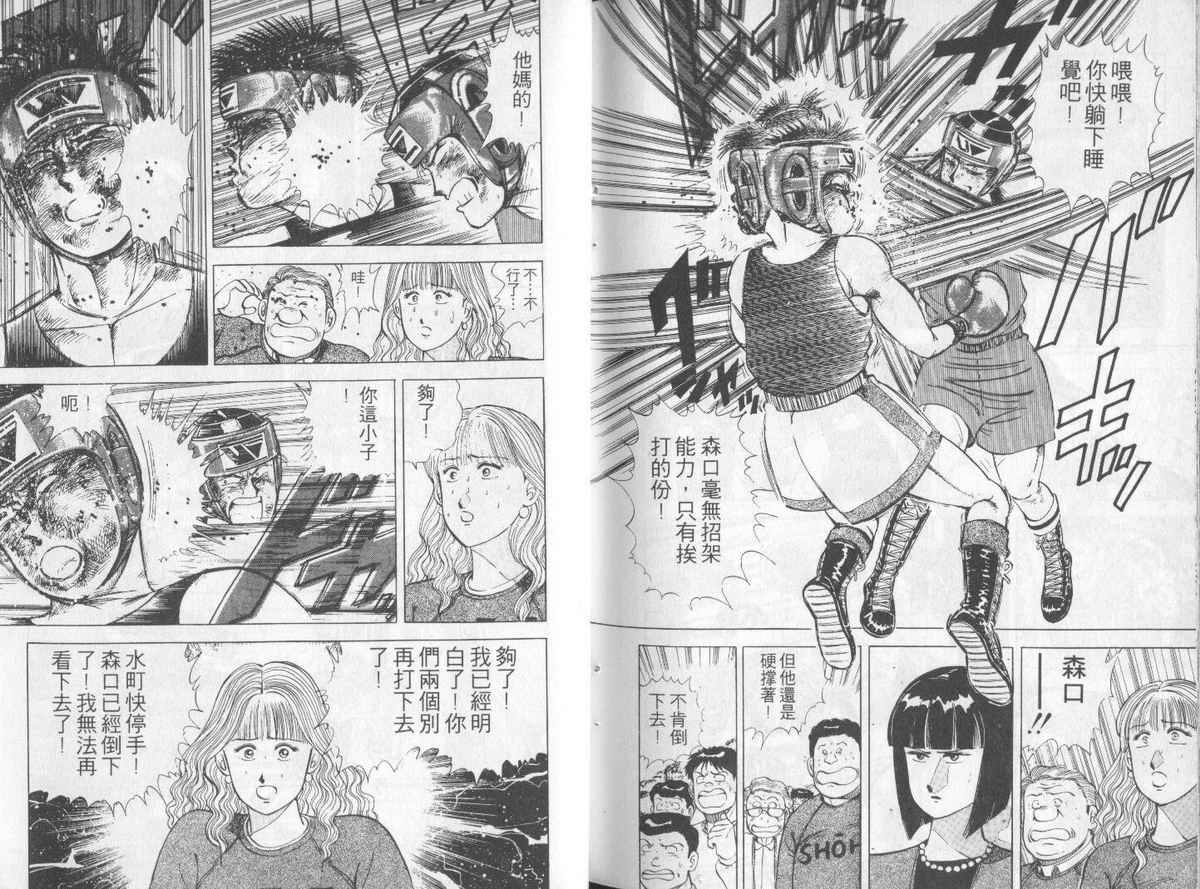 花花拳击手 第4卷 第108页